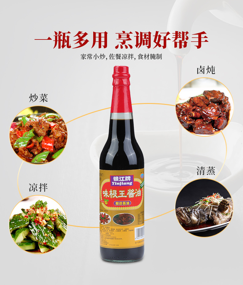 味极王酱油610ML生抽酿造酱油调味品家常调味料酱油批发