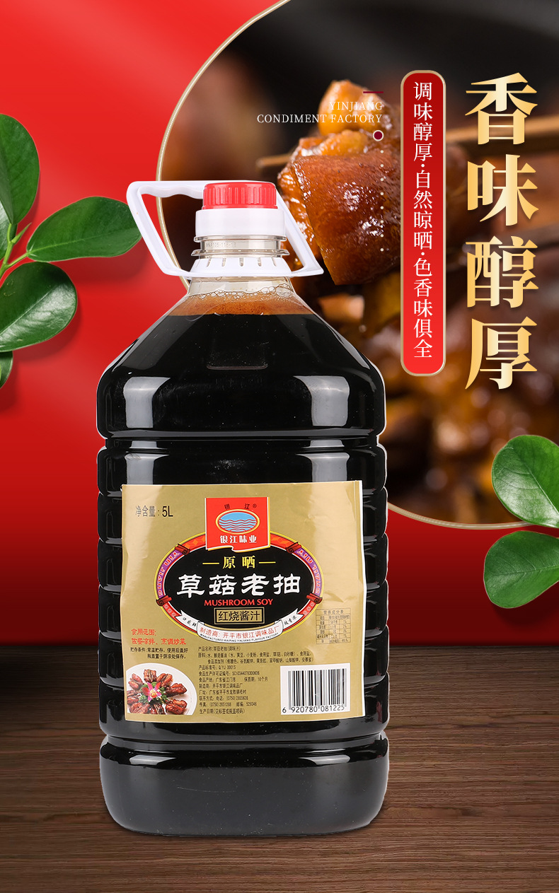 4*5L桶装草菇老抽红烧肉炖猪蹄 炒菜卤味上色调料酱油