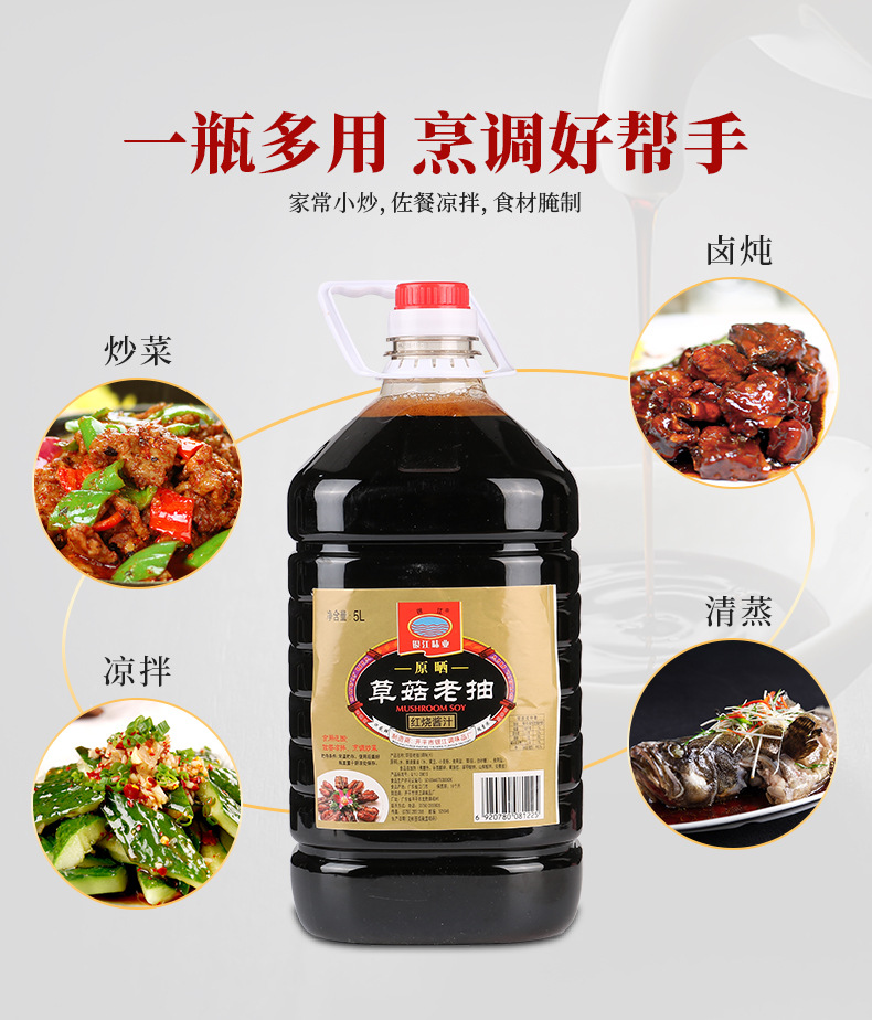 4*5L桶装草菇老抽红烧肉炖猪蹄 炒菜卤味上色调料酱油