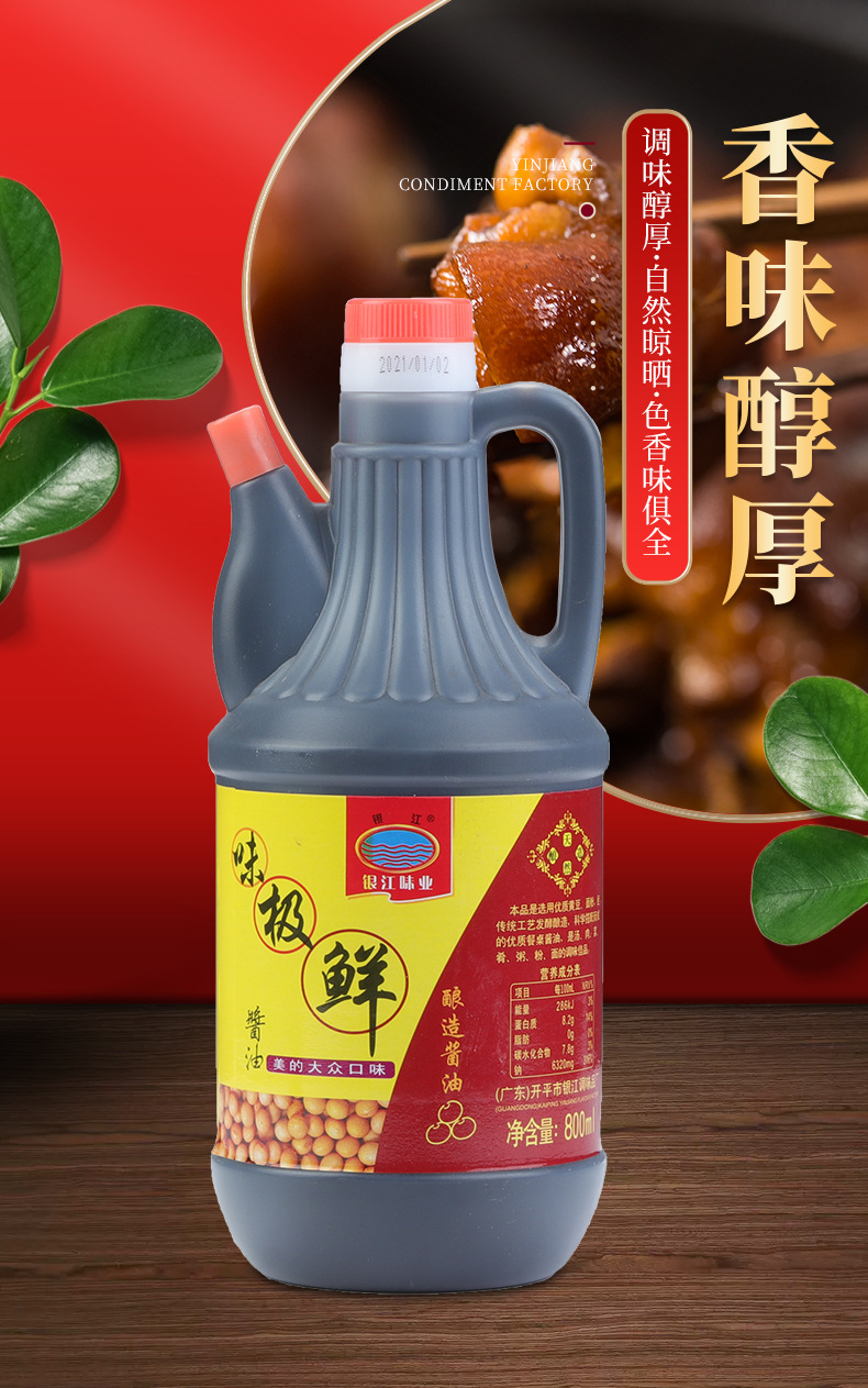 味极鲜厨房调味料日常炒菜调味品点蘸 凉拌 家常小炒 调味汁