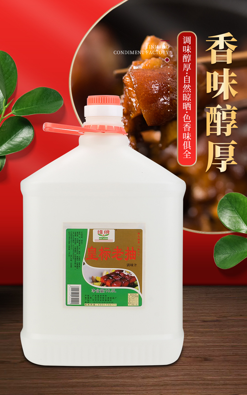 10.5L皇标老抽凉拌菜生抽点蘸料非转基因酿造酱油