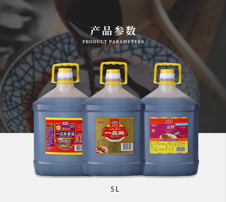 银江供应一品鲜4*5L瓶酿造酱油家庭厨房用烹调炒菜凉拌大容量装