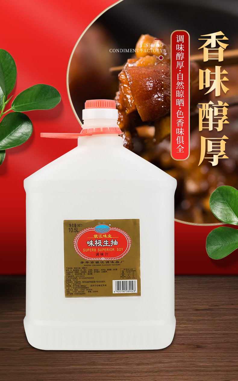 10.5L味极生抽凉拌菜生抽点蘸料非转基因酿造酱油