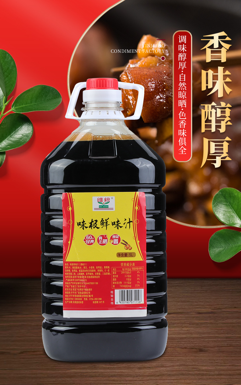 5L味极鲜味汁桶装 味极鲜味汁酱油家用调料商用凉拌炒菜烹饪