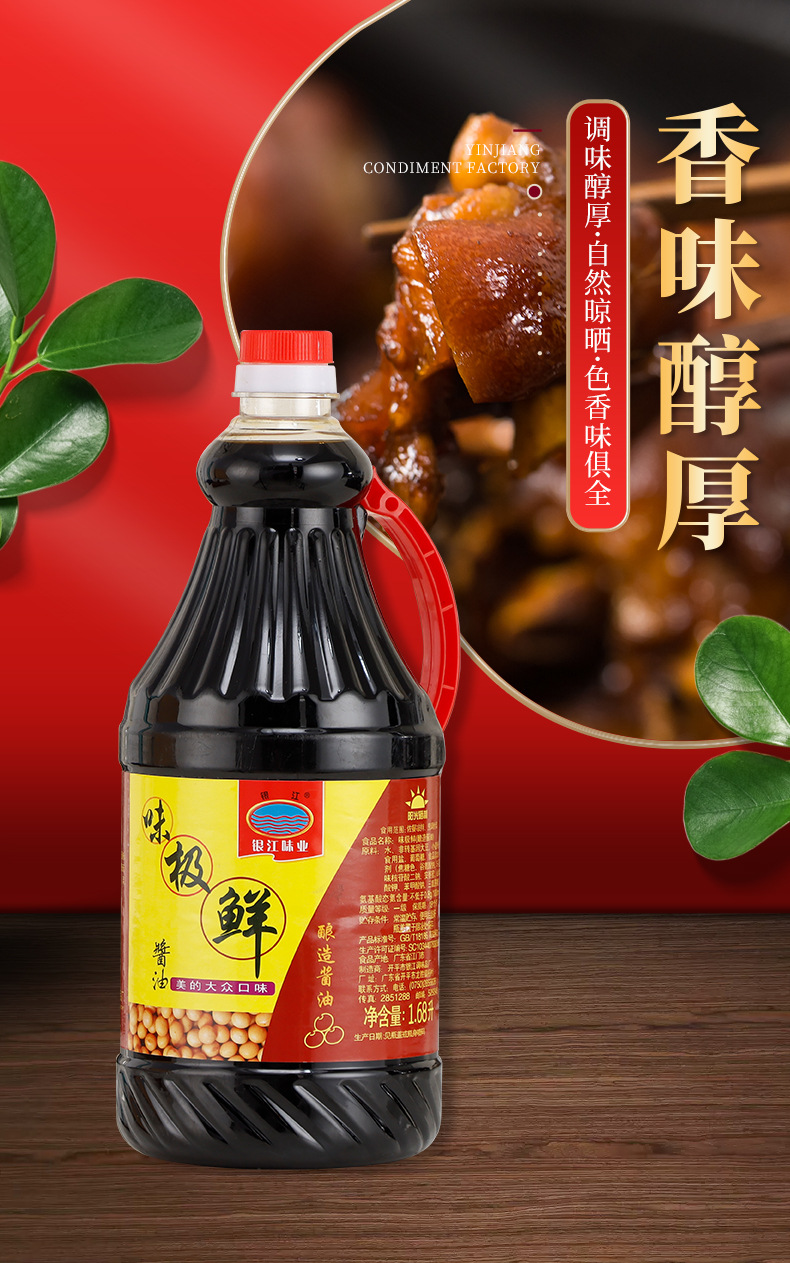 银江味极鲜调味酱油 家用商用凉拌菜炒菜饭店6*1.68L酱油