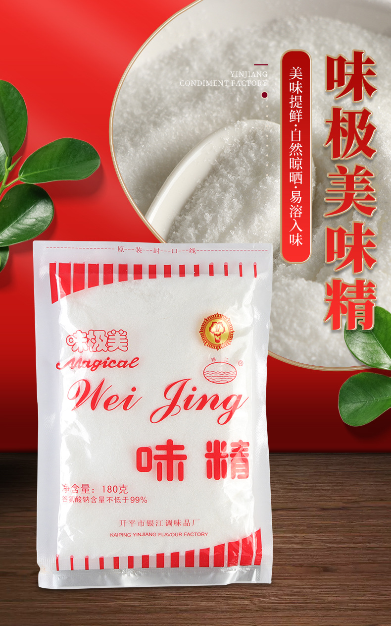 180克味极美 味精精提鲜增味炒菜煲汤家用调味料