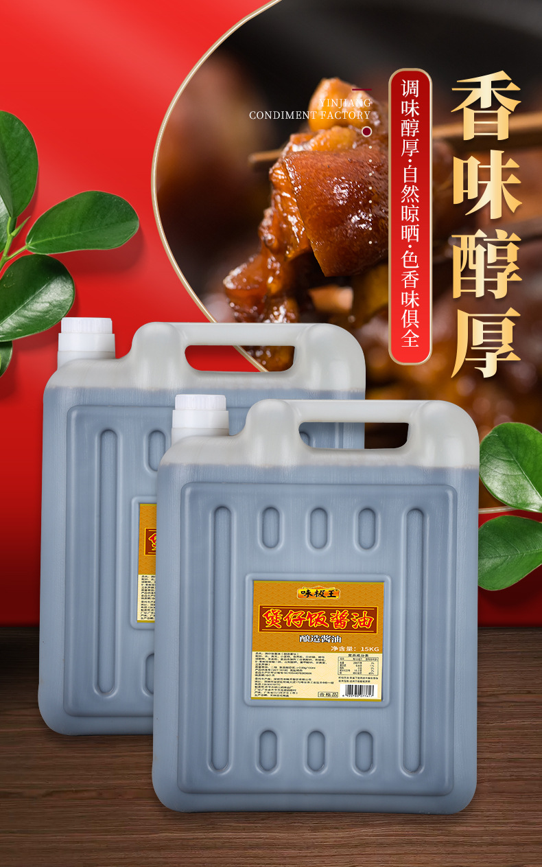 煲仔饭酱油15kg 银江煲仔饭酱油 开平酱油工厂