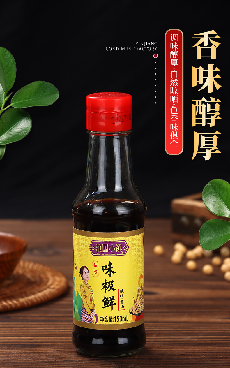 150ML味极鲜酱油炒菜凉拌点蘸拌面增香提鲜家用餐饮