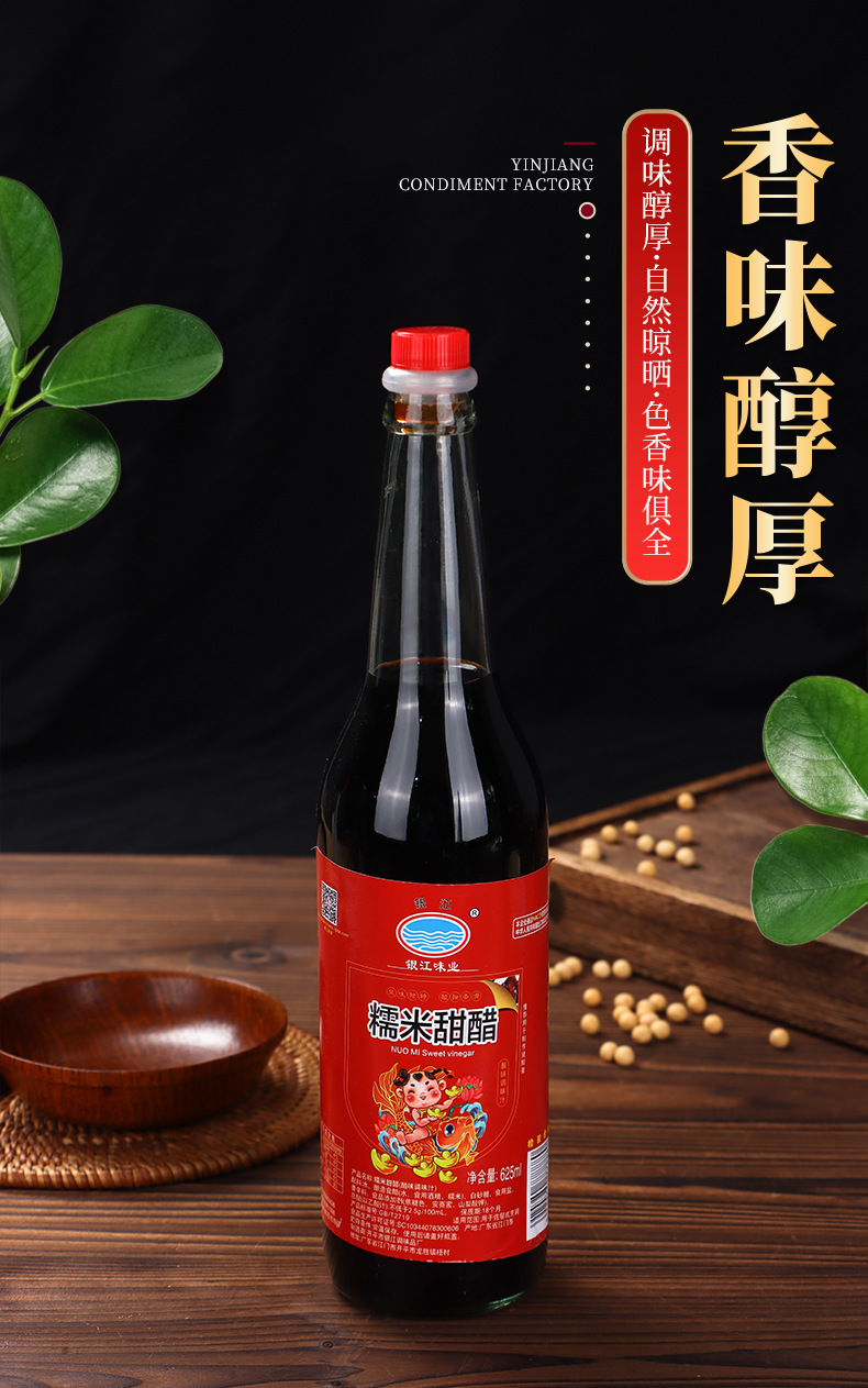 银江625ML家用煲猪脚姜醋蛋月子醋粤式广东酸甜食醋添丁甜醋