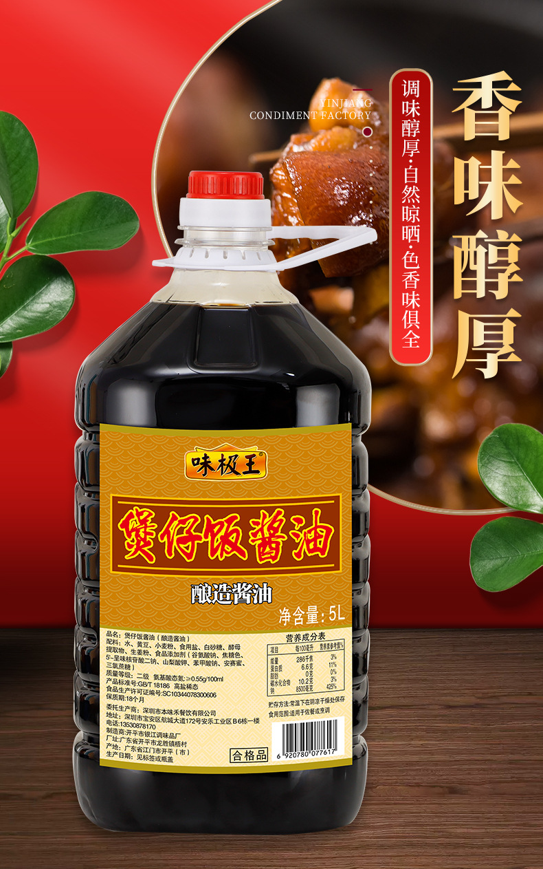 煲仔饭酱油5L*4桶精选优质酿造酱油和多种调料混合、爆香、熬制