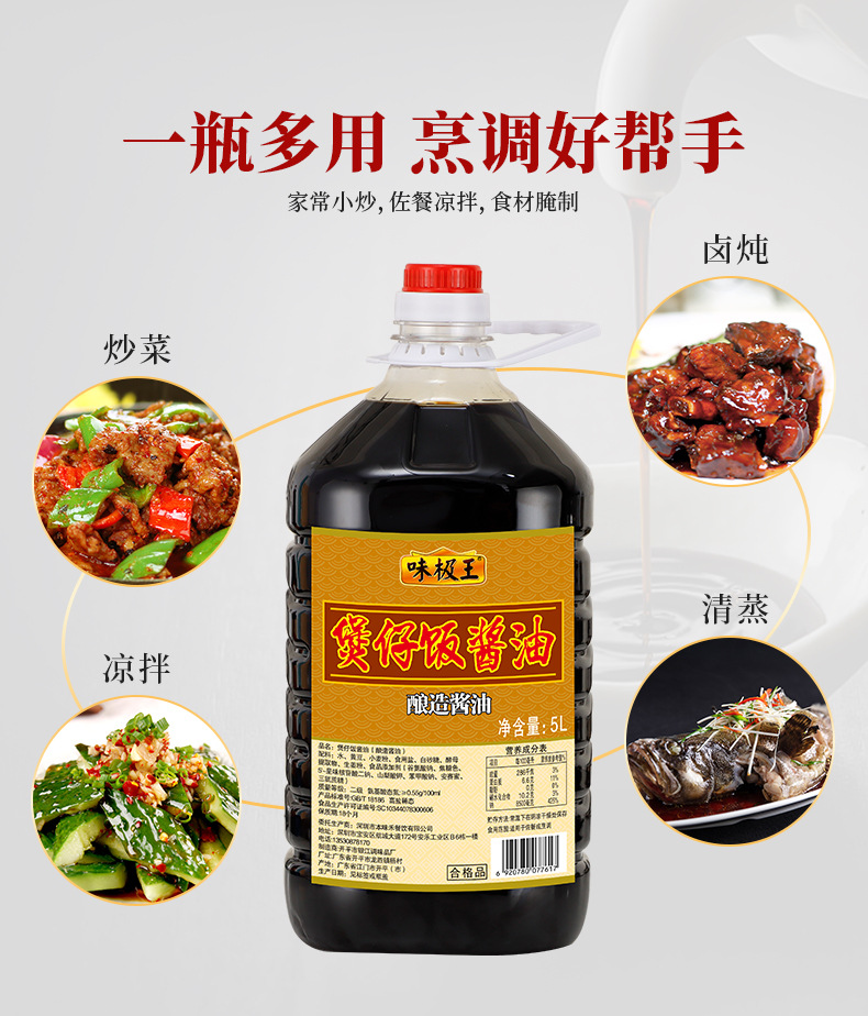 煲仔饭酱油5L*4桶精选优质酿造酱油和多种调料混合、爆香、熬制